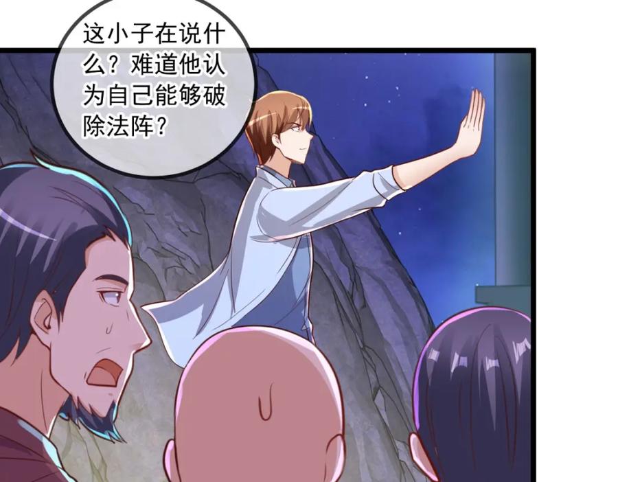 重生地球仙尊 第142话 迷雾 第44页