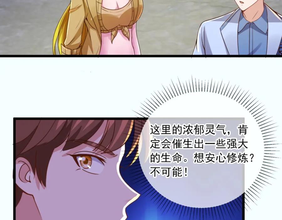 重生地球仙尊 第142话 迷雾 第60页