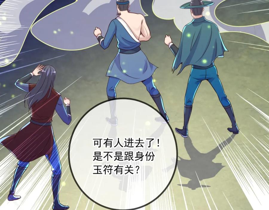 重生地球仙尊 第142话 迷雾 第14页