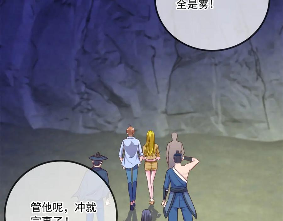 重生地球仙尊 第142话 迷雾 第9页