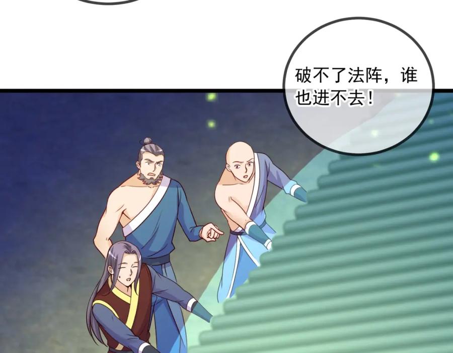 重生地球仙尊 第142话 迷雾 第38页