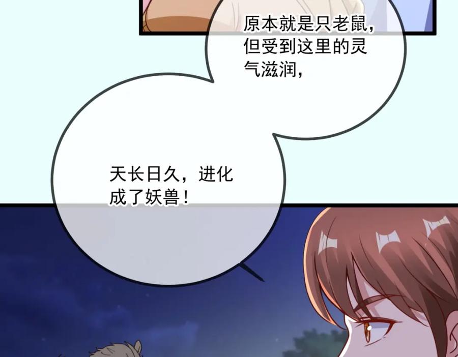 重生地球仙尊 第142话 迷雾 第71页