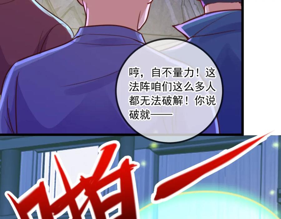 重生地球仙尊 第142话 迷雾 第45页