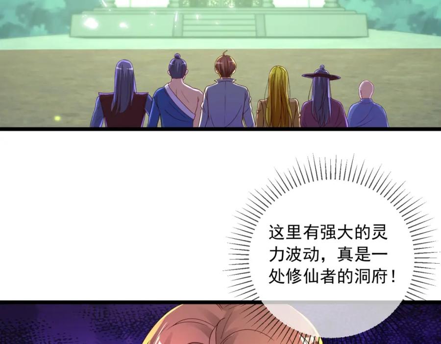 重生地球仙尊 第142话 迷雾 第33页