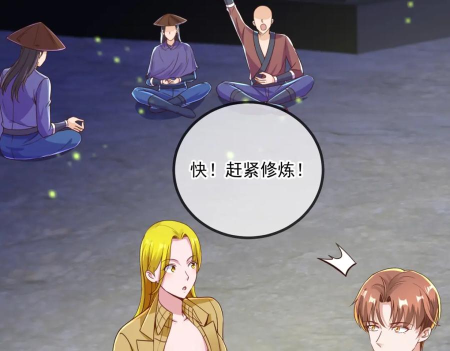 重生地球仙尊 第142话 迷雾 第59页