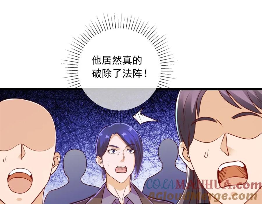 重生地球仙尊 第142话 迷雾 第49页