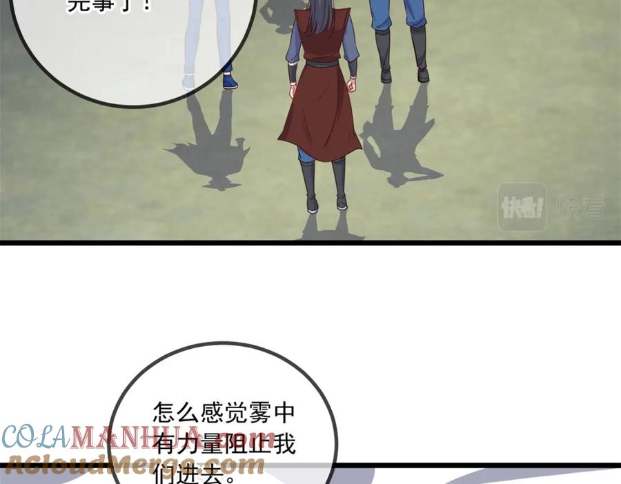 重生地球仙尊 第142话 迷雾 第10页