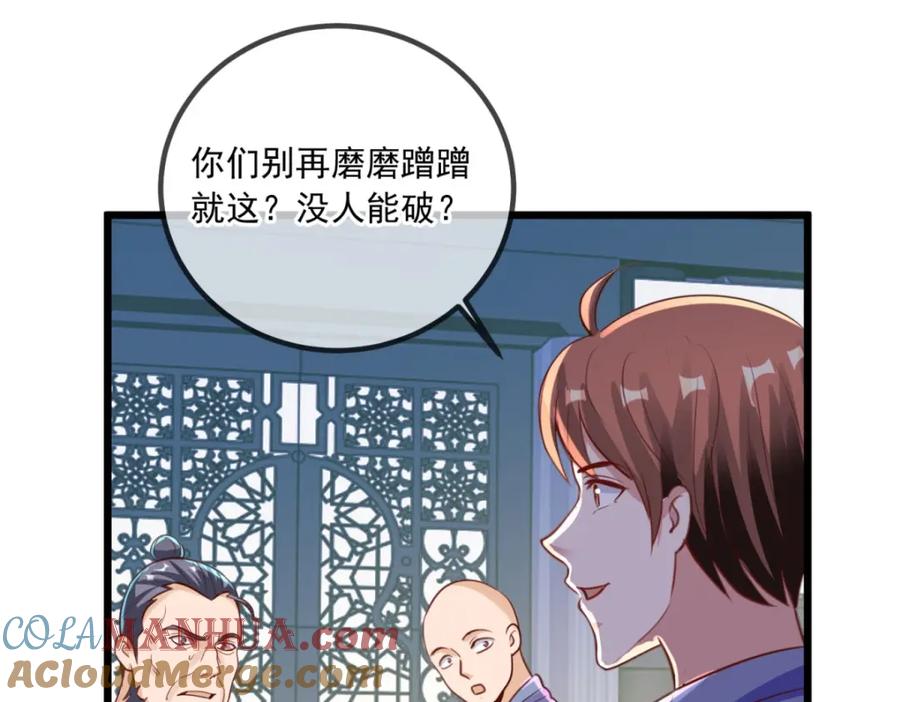 重生地球仙尊 第142话 迷雾 第40页