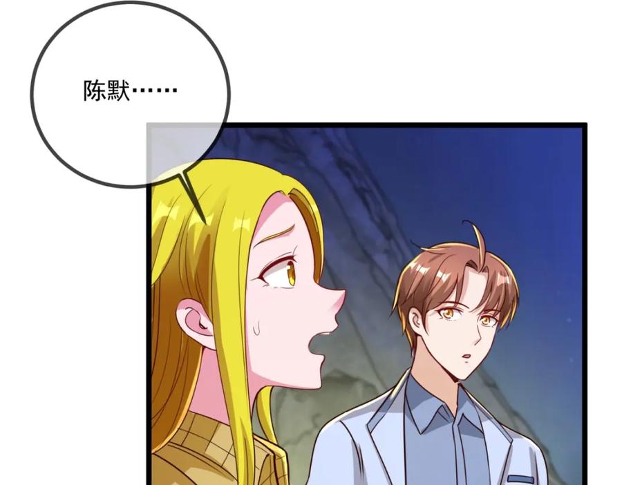 重生地球仙尊 第142话 迷雾 第35页