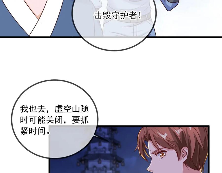 重生地球仙尊 第143话 石塔 第23页