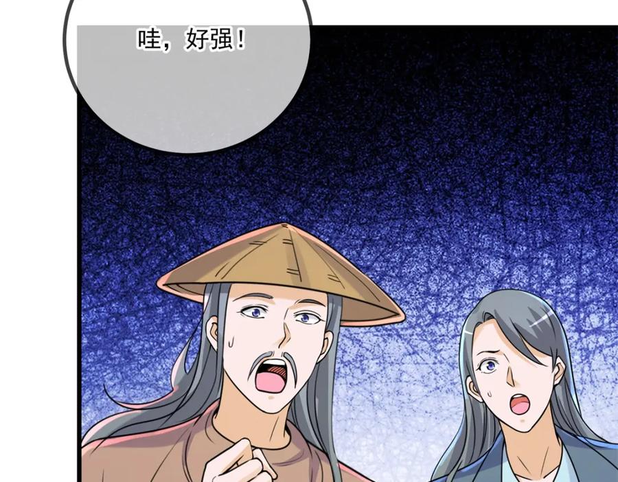 重生地球仙尊 第143话 石塔 第9页