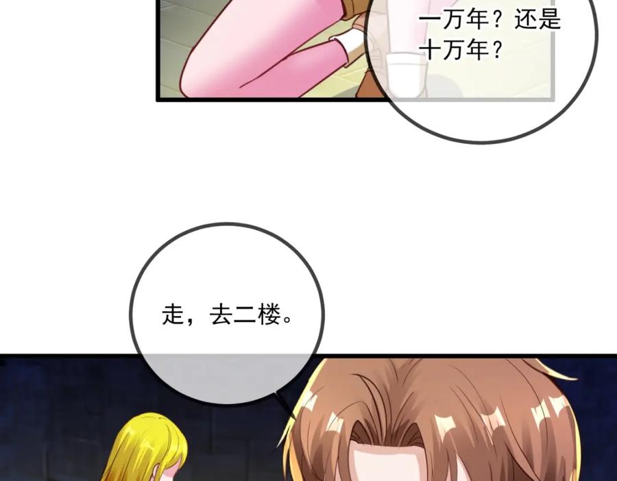 重生地球仙尊 第143话 石塔 第44页