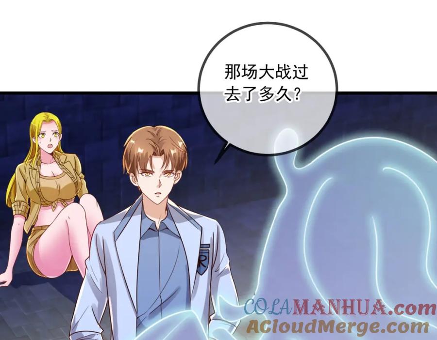 重生地球仙尊 第143话 石塔 第58页