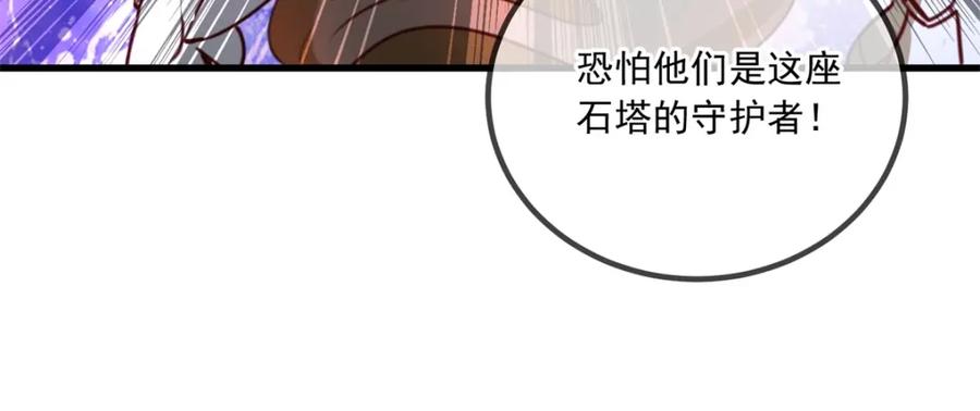 重生地球仙尊 第143话 石塔 第21页