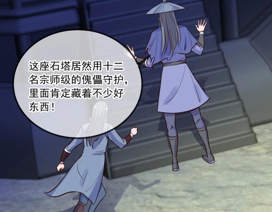 重生地球仙尊 第143话 石塔 第26页