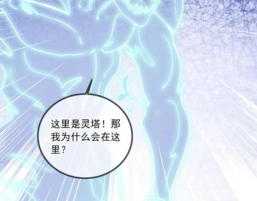 重生地球仙尊 第143话 石塔 第65页