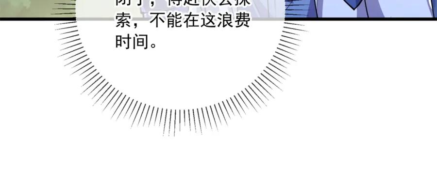 重生地球仙尊 第143话 石塔 第12页