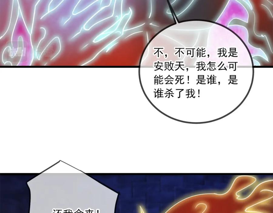 重生地球仙尊 第143话 石塔 第68页