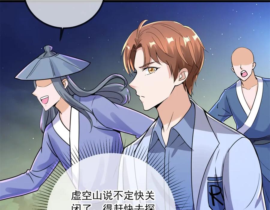 重生地球仙尊 第143话 石塔 第11页