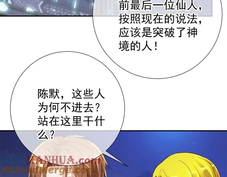 重生地球仙尊 第144话 地主 第19页