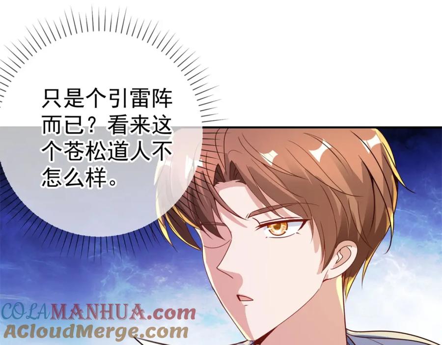 重生地球仙尊 第144话 地主 第46页
