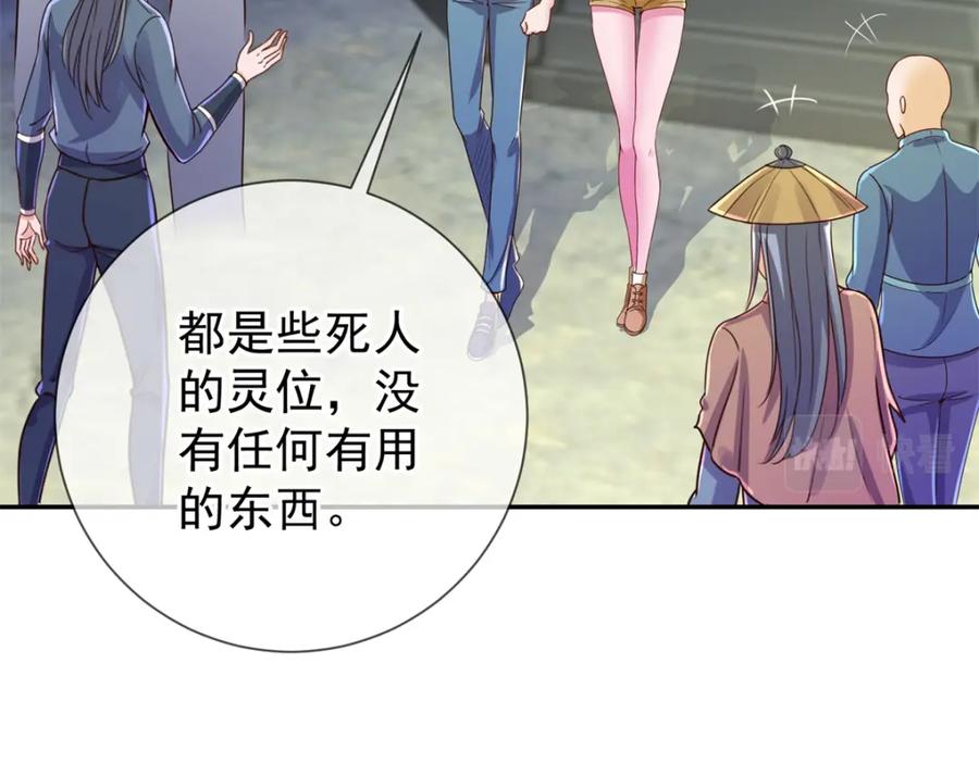 重生地球仙尊 第144话 地主 第12页