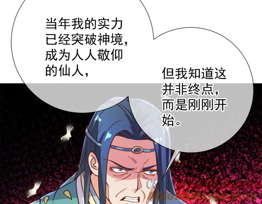 重生地球仙尊 第145话 算盘 第19页