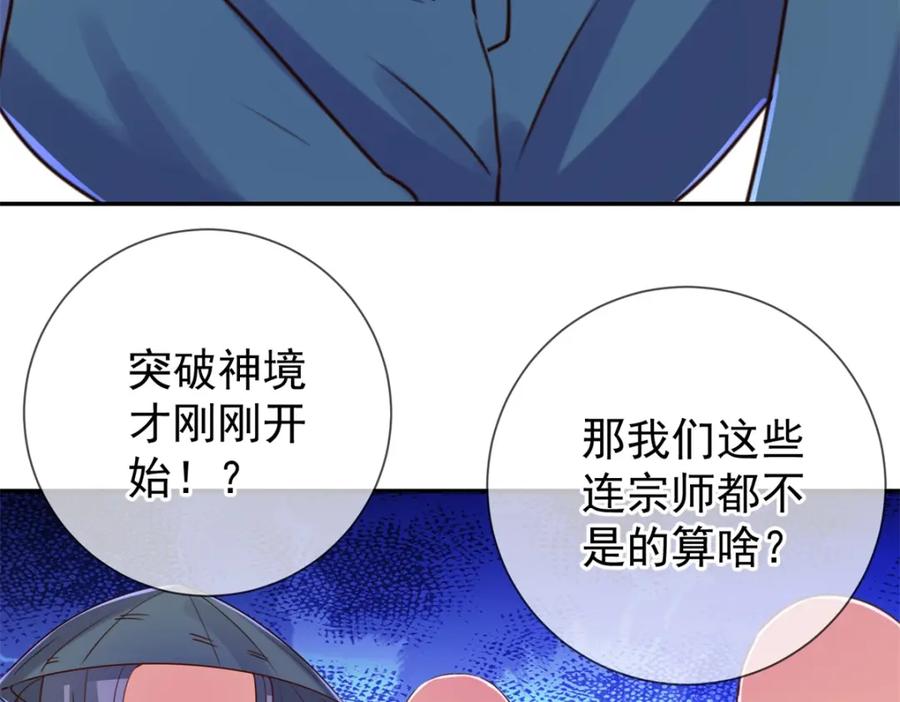 重生地球仙尊 第145话 算盘 第21页