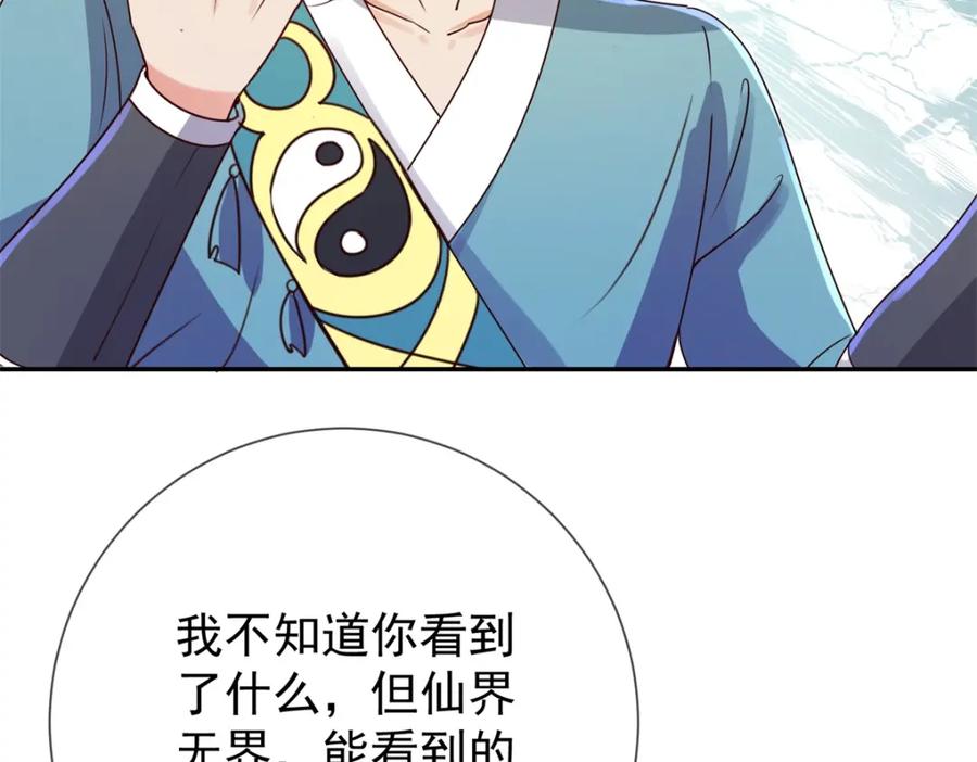 重生地球仙尊 第145话 算盘 第26页