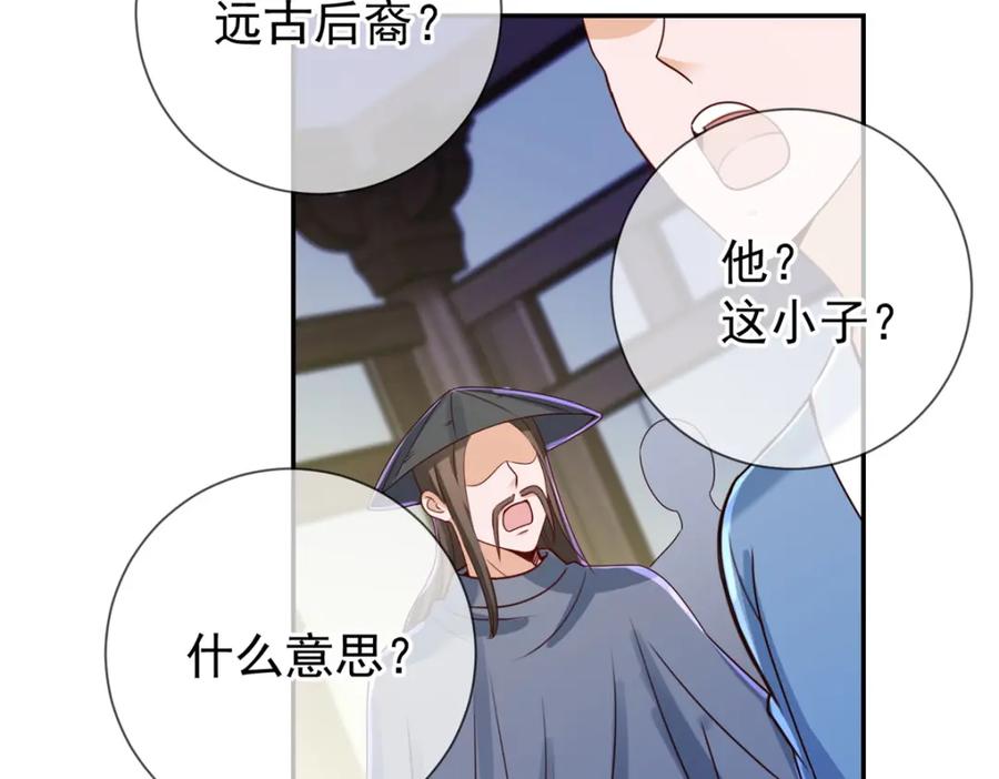 重生地球仙尊 第145话 算盘 第15页