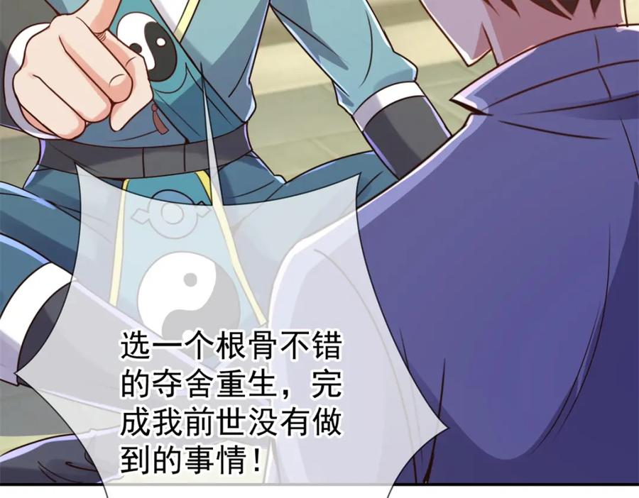 重生地球仙尊 第145话 算盘 第32页
