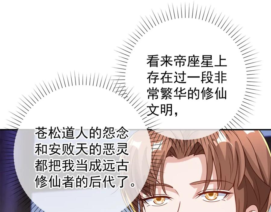 重生地球仙尊 第145话 算盘 第17页
