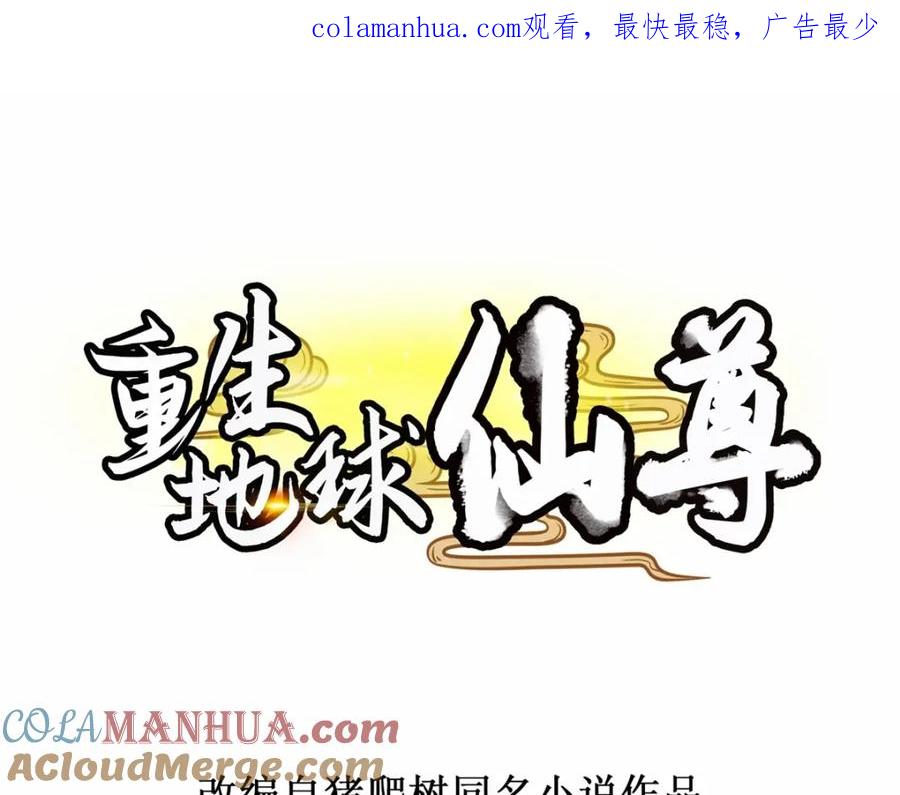 重生地球仙尊 第145话 算盘 第1页