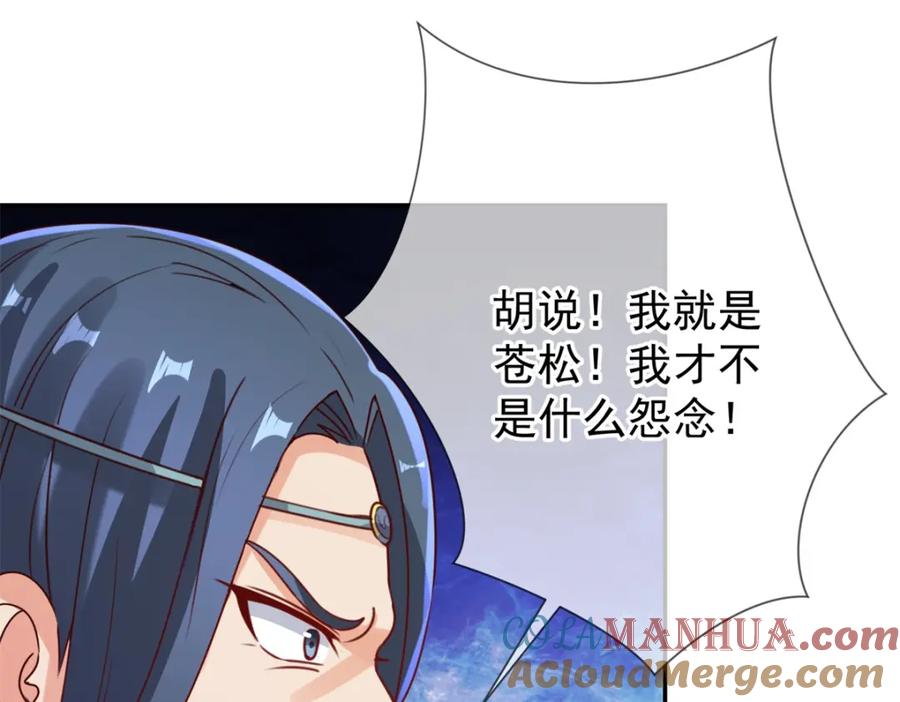 重生地球仙尊 第145话 算盘 第4页