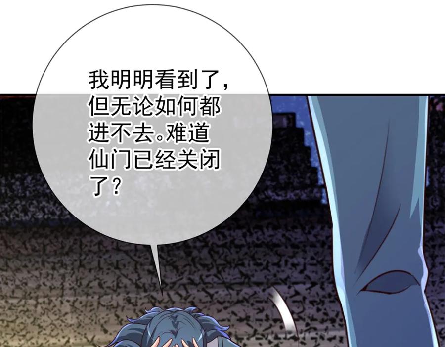 重生地球仙尊 第145话 算盘 第23页