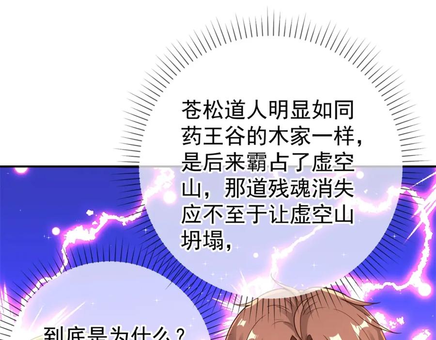 重生地球仙尊 第146话 要账 第17页