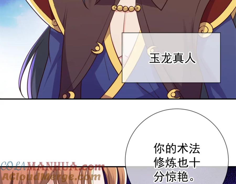 重生地球仙尊 第146话 要账 第73页