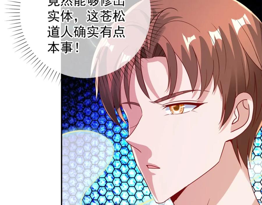 重生地球仙尊 第146话 要账 第8页