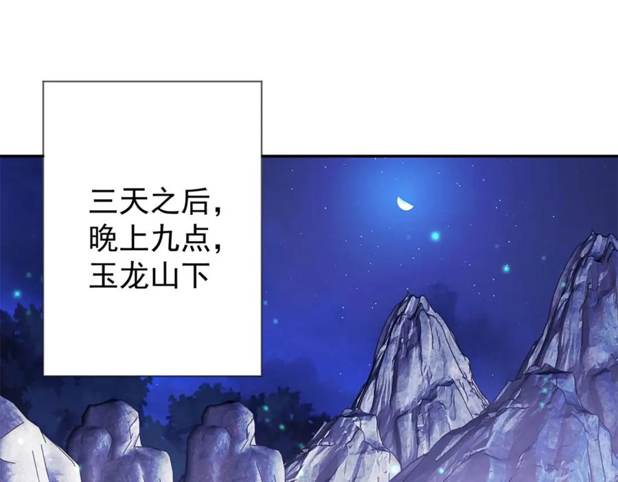 重生地球仙尊 第146话 要账 第65页