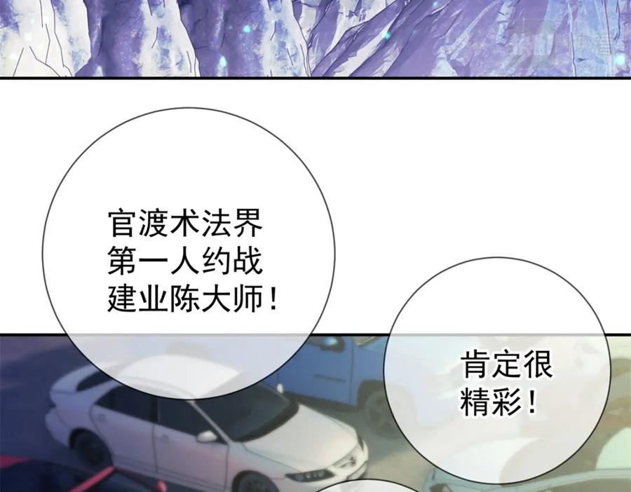 重生地球仙尊 第146话 要账 第66页
