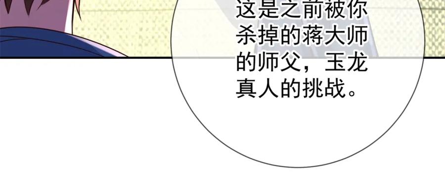 重生地球仙尊 第146话 要账 第50页