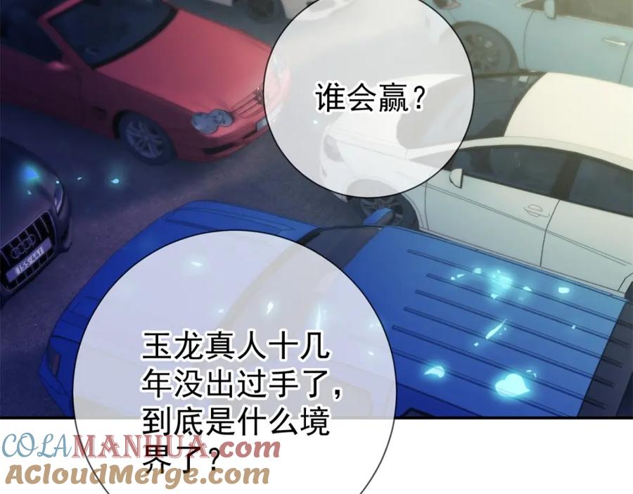 重生地球仙尊 第146话 要账 第67页
