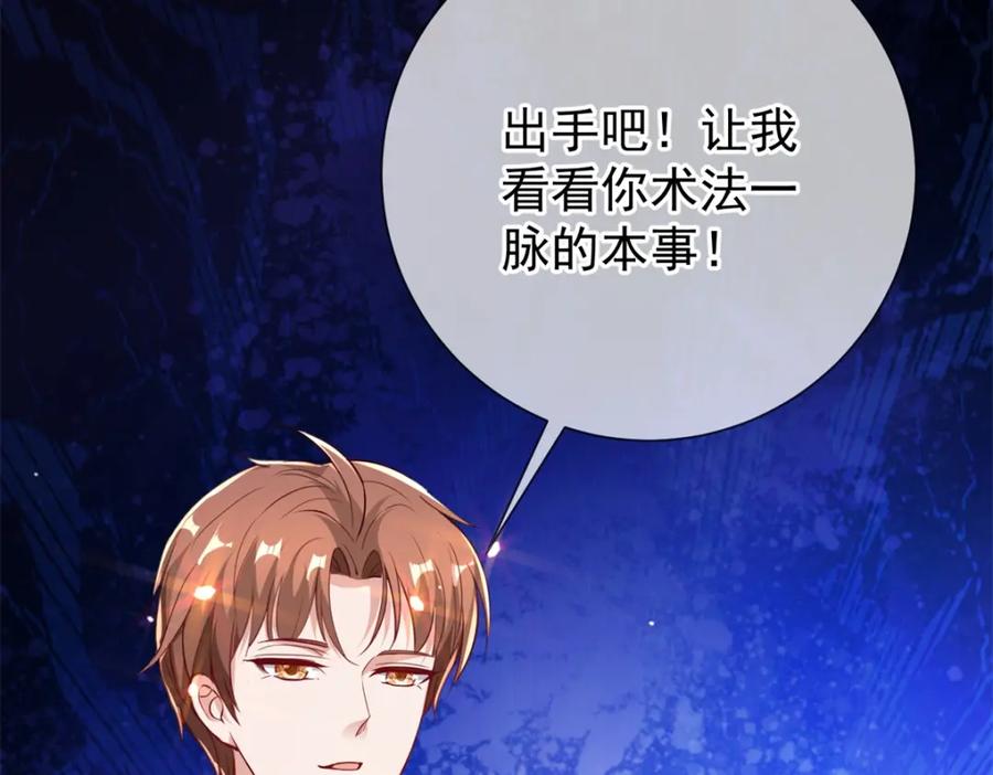 重生地球仙尊 第146话 要账 第75页