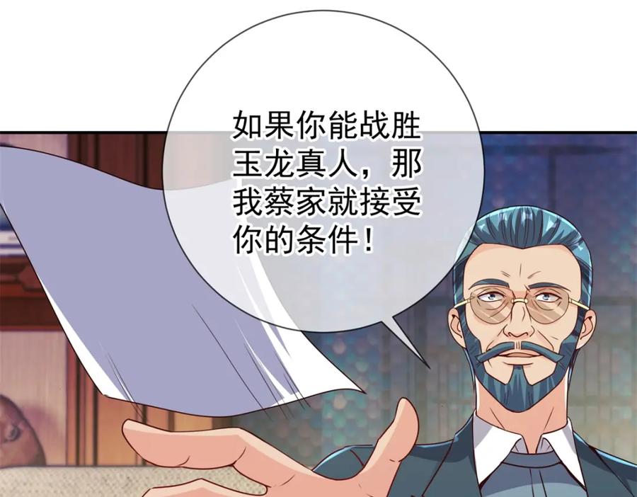 重生地球仙尊 第146话 要账 第51页