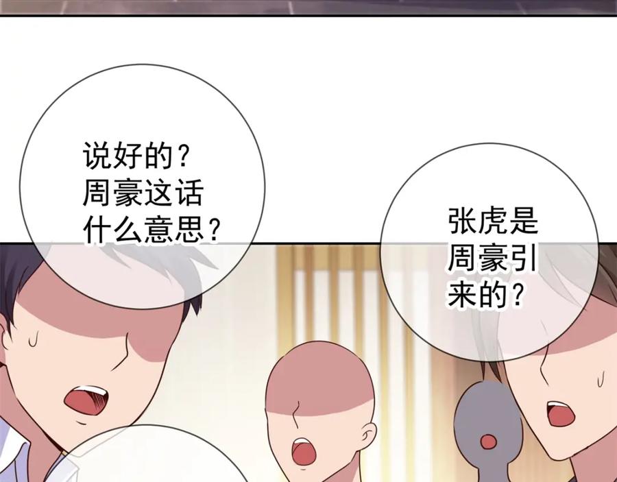 重生地球仙尊 第13话 破局 第29页