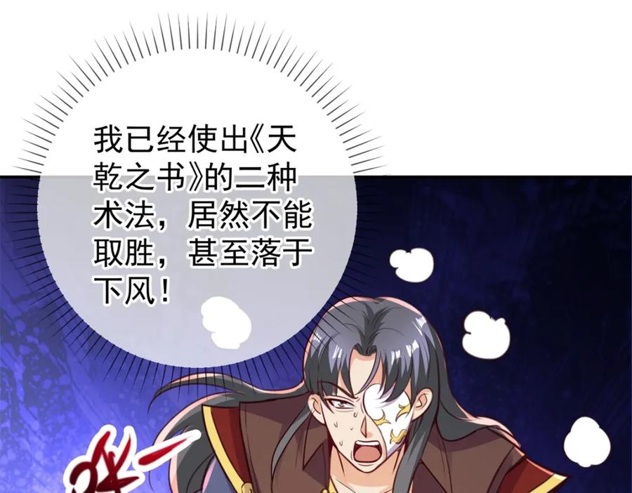 重生地球仙尊 第147话 开战 第54页