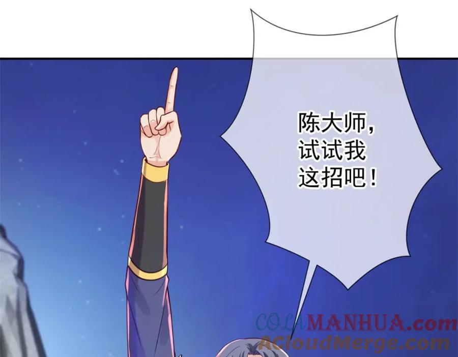 重生地球仙尊 第147话 开战 第61页