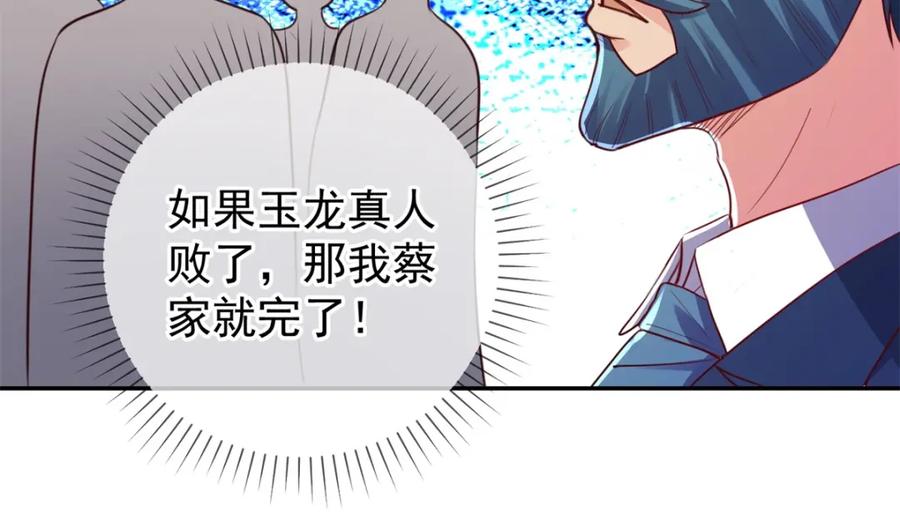重生地球仙尊 第147话 开战 第53页
