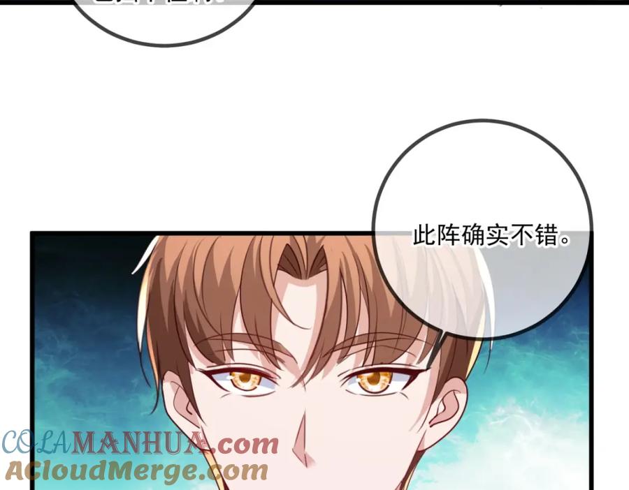 重生地球仙尊 第148话 强阵 第55页