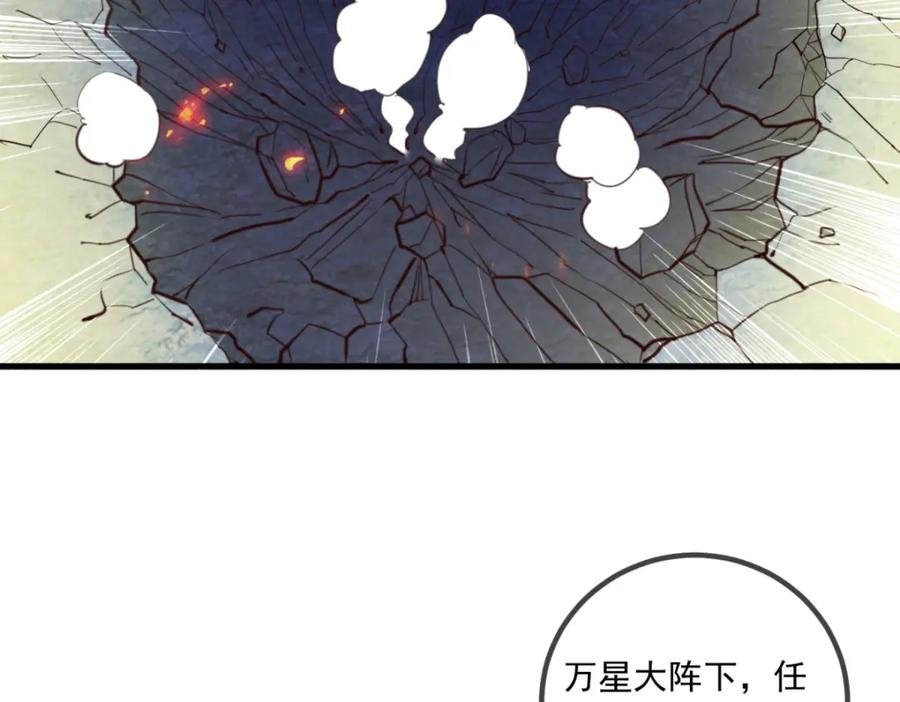 重生地球仙尊 第148话 强阵 第60页